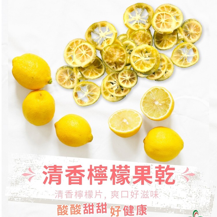 【屏東九如台產】清香檸檬果乾