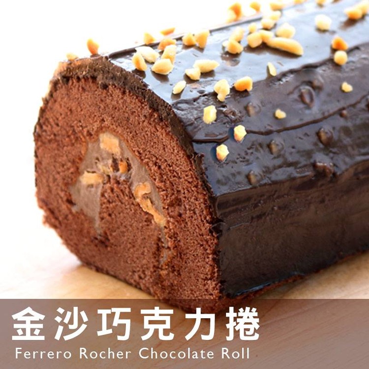 免運!【麥之鄉】金沙巧克力捲、香芋蛋糕、黑森林蛋糕任選 20.5x8.2cmx7.5cm(盒) (35入,每入182.7元)