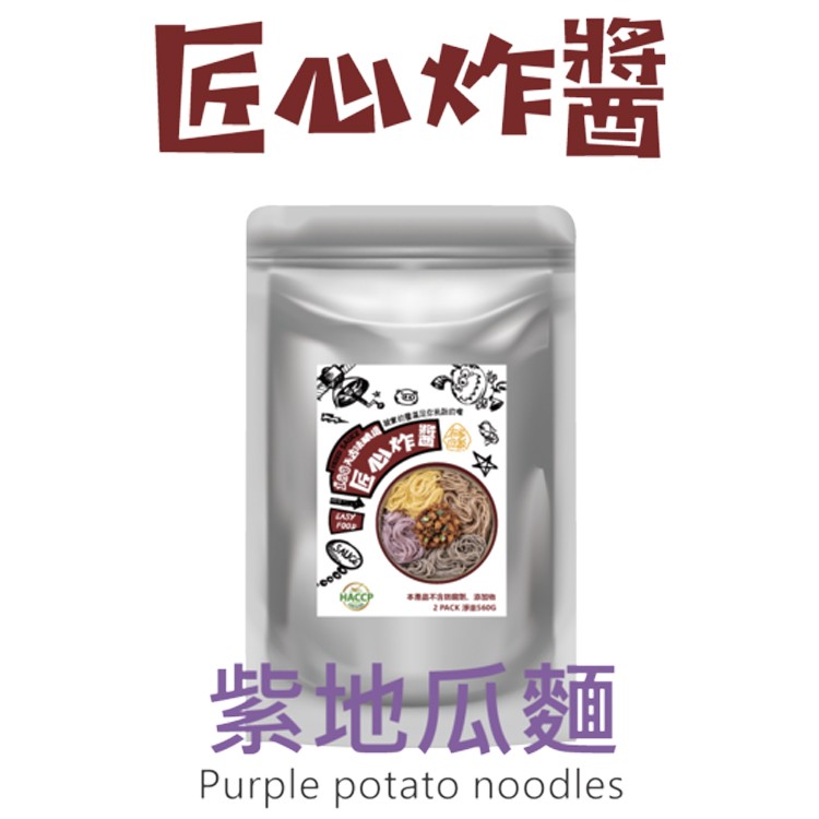 【在家吃飯】匠心炸醬麵雙人包-雙人份炸醬包X1，麵X2(口味任選)