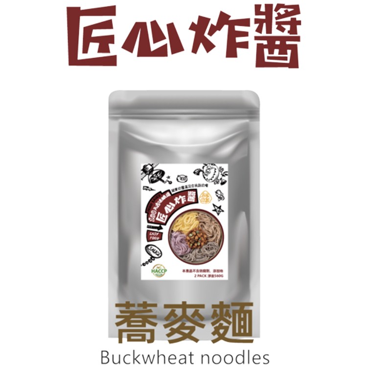 【在家吃飯】匠心炸醬麵雙人包-雙人份炸醬包X1，麵X2(口味任選)