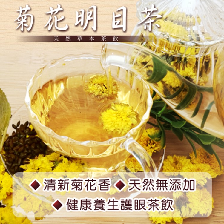 【信全】菊花決明子茶