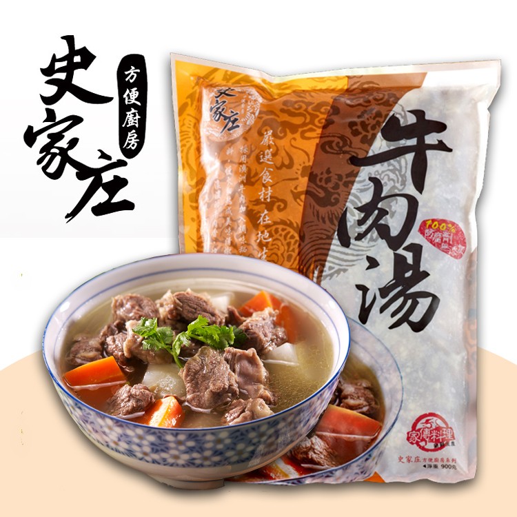 【史家庄】清燉牛肉湯