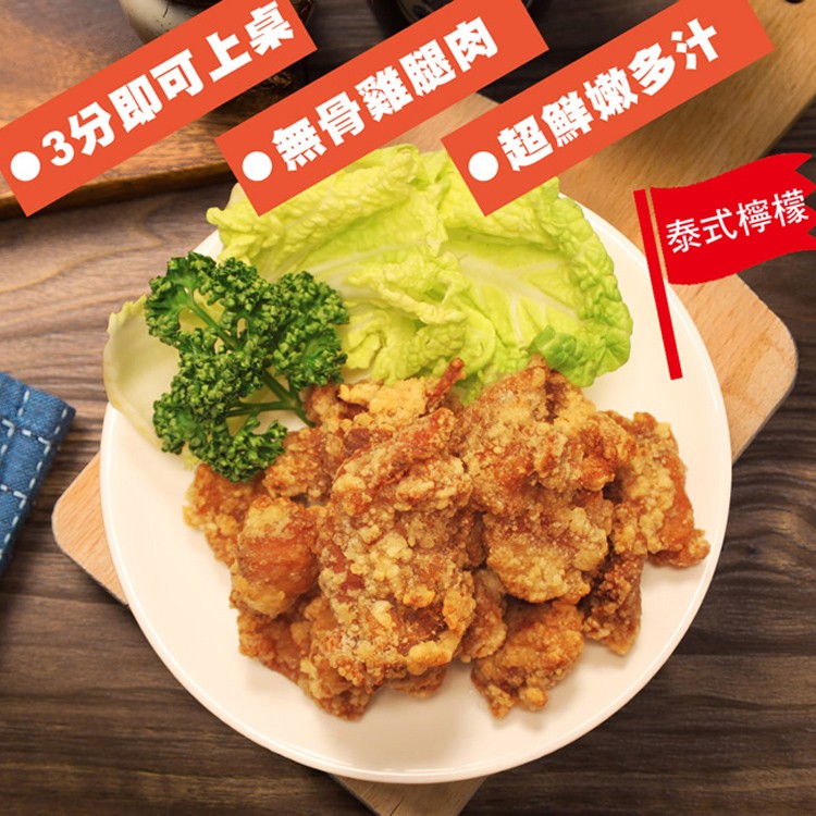 【快樂大廚】台灣鹽酥雞(鹹酥雞) 蒜香/日式/泰式