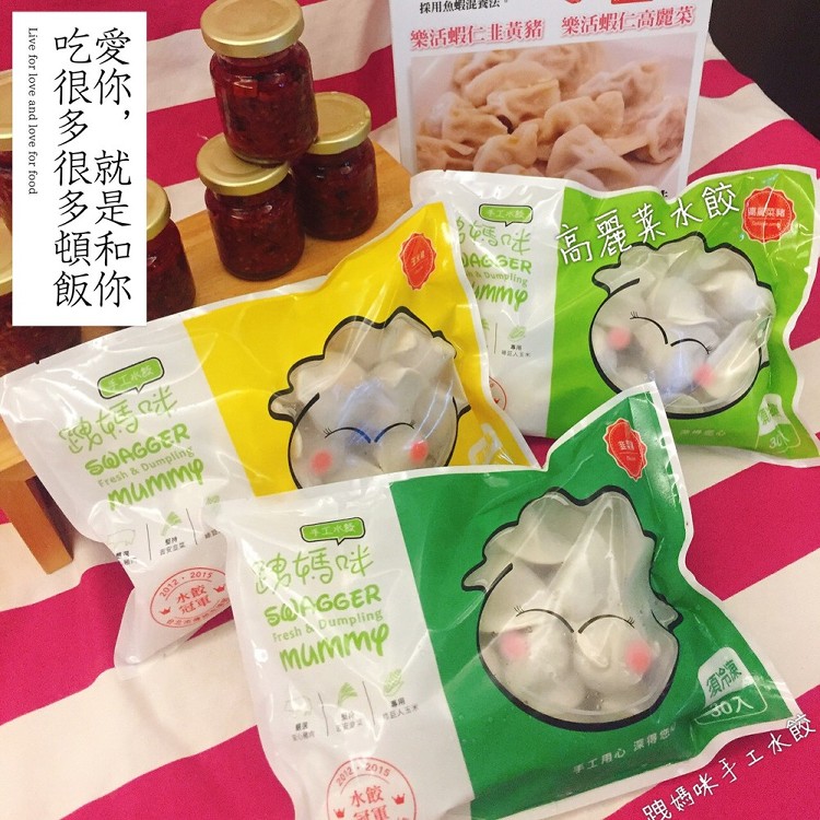 【跩媽咪】西湖市場30年老店手工水餃，(高麗菜豬肉/韭菜豬肉/玉米豬肉)