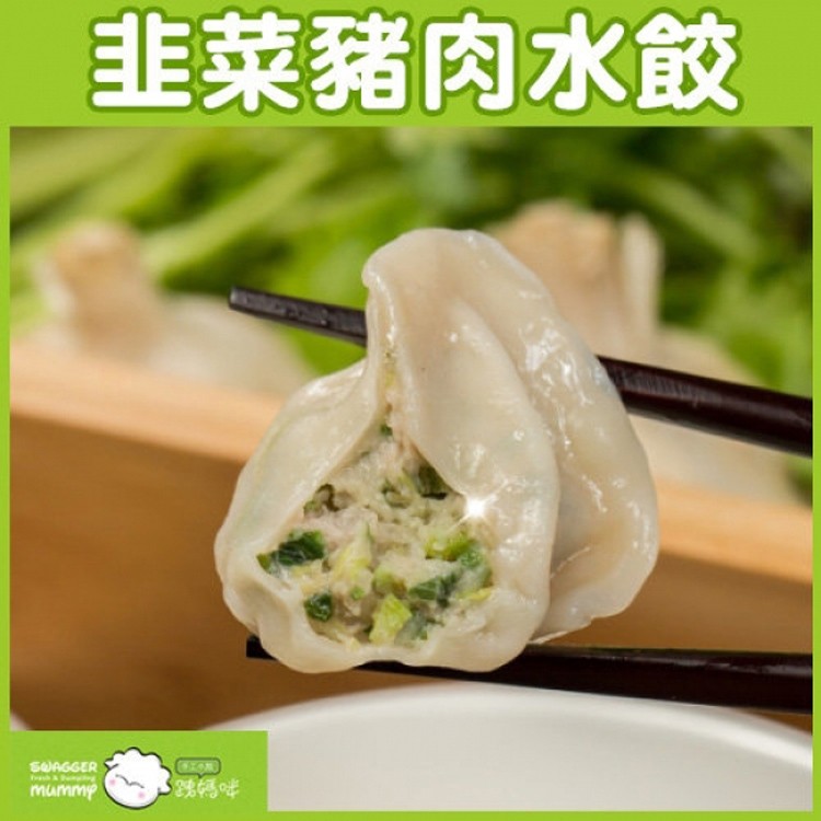 【跩媽咪】西湖市場30年老店手工水餃，(高麗菜豬肉/韭菜豬肉/玉米豬肉)