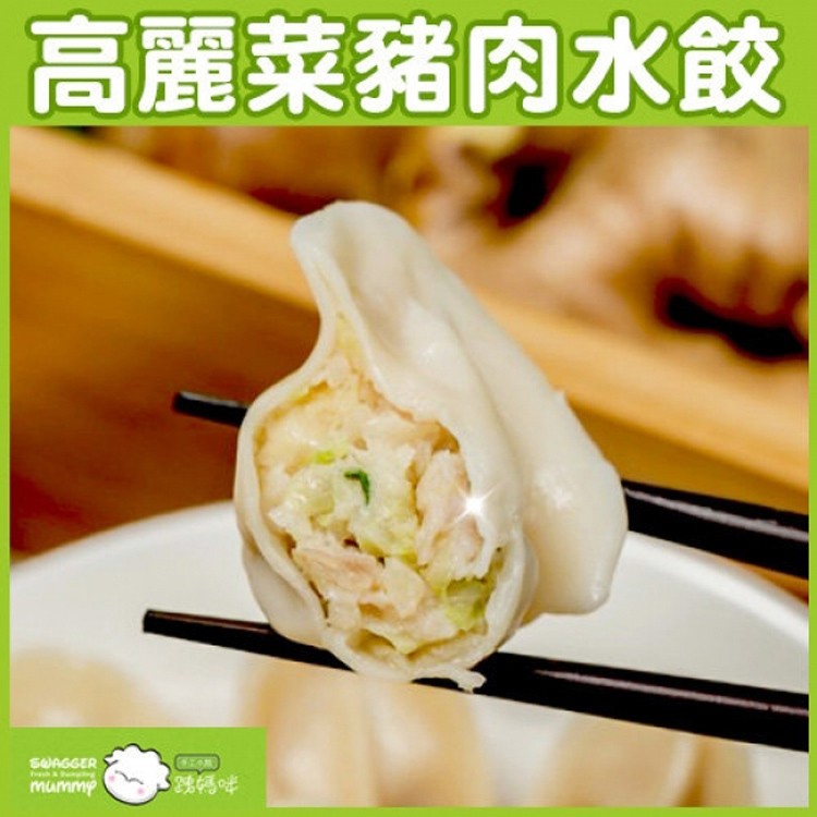 【跩媽咪】西湖市場30年老店手工水餃，(高麗菜豬肉/韭菜豬肉/玉米豬肉)