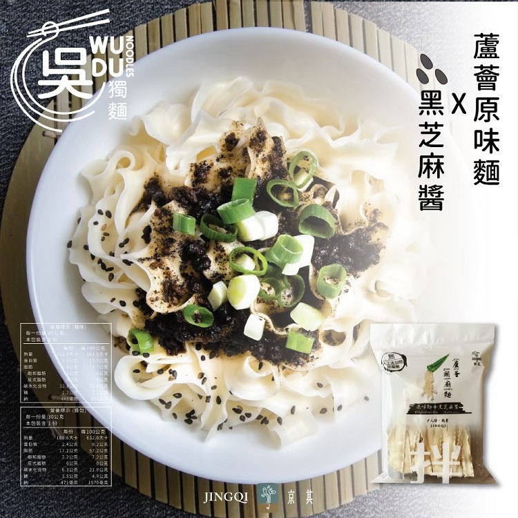 【吳獨麵】無毒方便麵(原京其無毒麵)