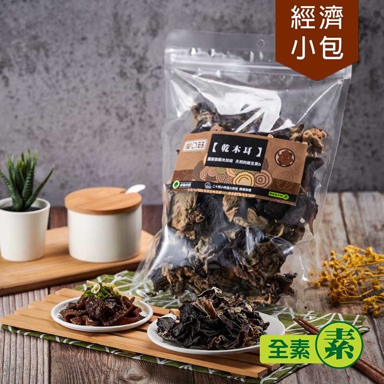 【愛D菇】乾木耳