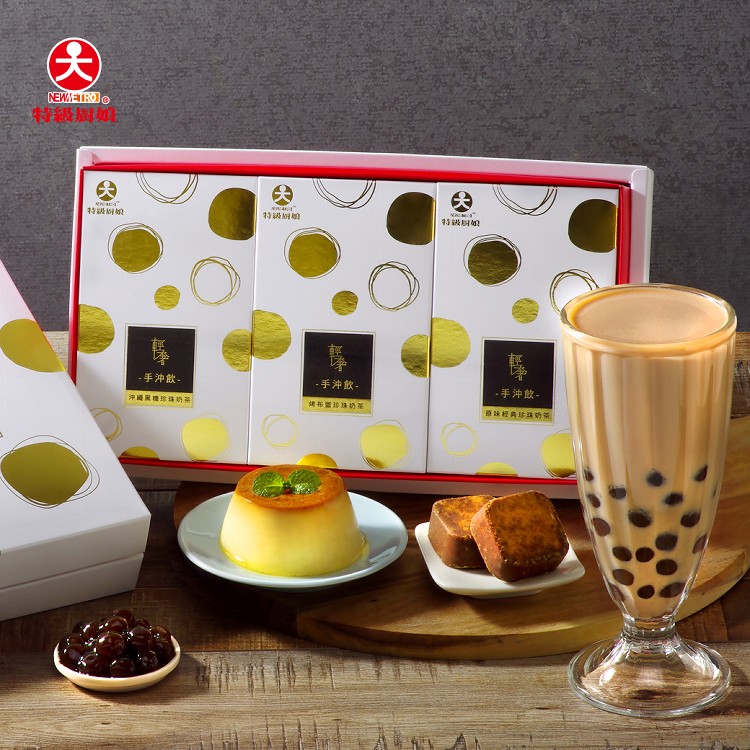 【特級廚娘】台灣珍珠奶茶手沖飲