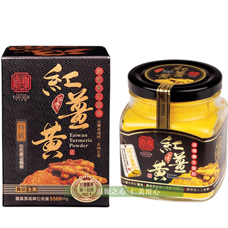 免運!【豐滿生技】台灣紅薑黃粉 120g/盒