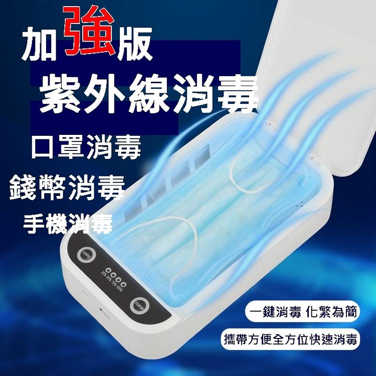【婧綺】加強版紫外線大容量口罩消毒盒 (語音操作/消毒/香薰 一機多用途)