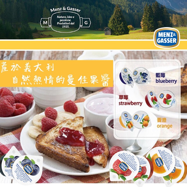 免運!【MENZ&amp;GASSER】曼佳草莓/藍莓/香橙果醬200顆/盒 200顆/盒 (3盒600顆,每顆4.9元)