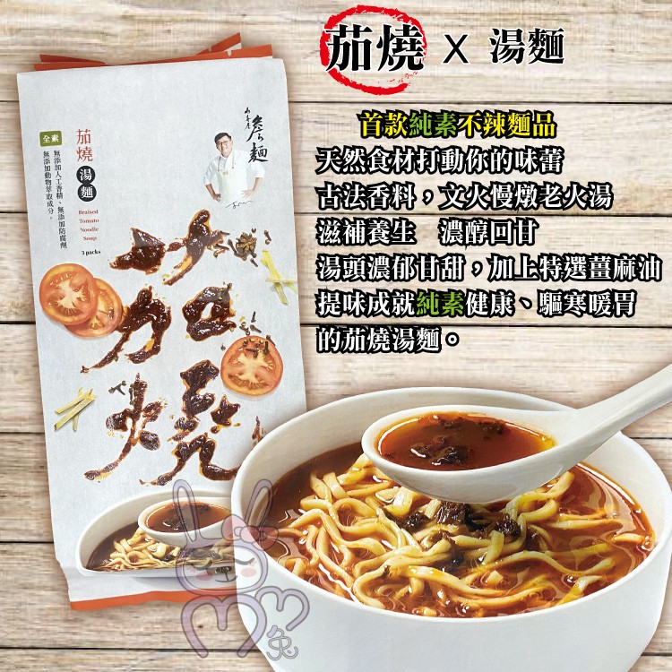 【山喜屋】詹姆士詹麵(激麻拌麵 /堅果辣沾麵 /川麻拌麵/ 茄燒湯麵)