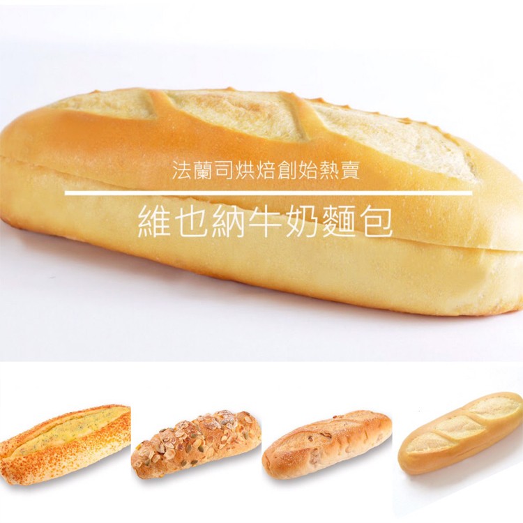 【法蘭司】經典麵包組(維也納牛奶麵包+德式香蒜+瑞塔納+海尼根+萬丹紅豆 各2條)