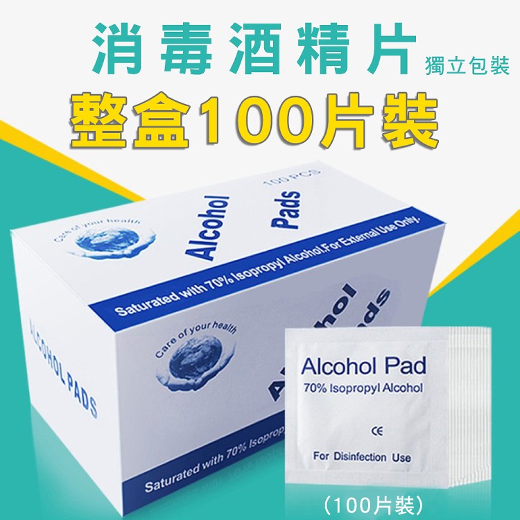 【CityStar】酒精消毒棉片