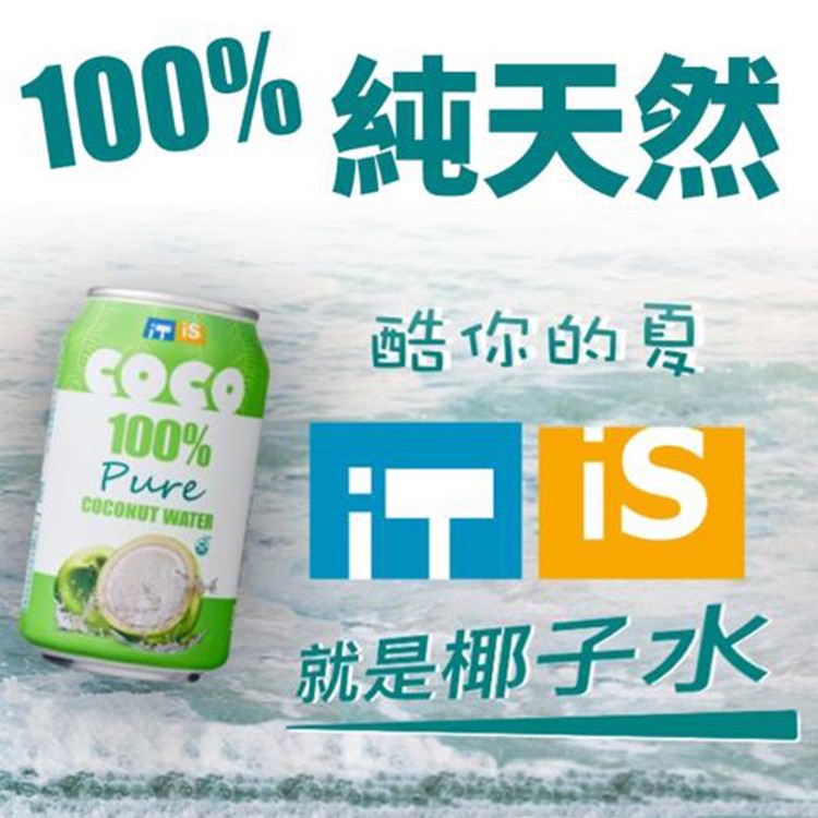 【ITIS】純椰子水(330ml)