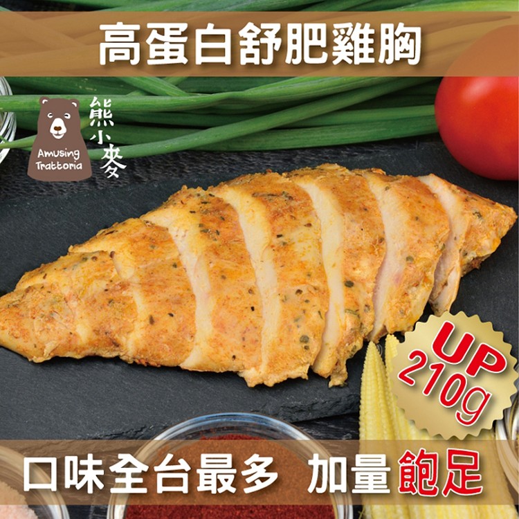 【熊小麥】舒肥低脂高蛋白雞胸肉任選組合(185-210g)