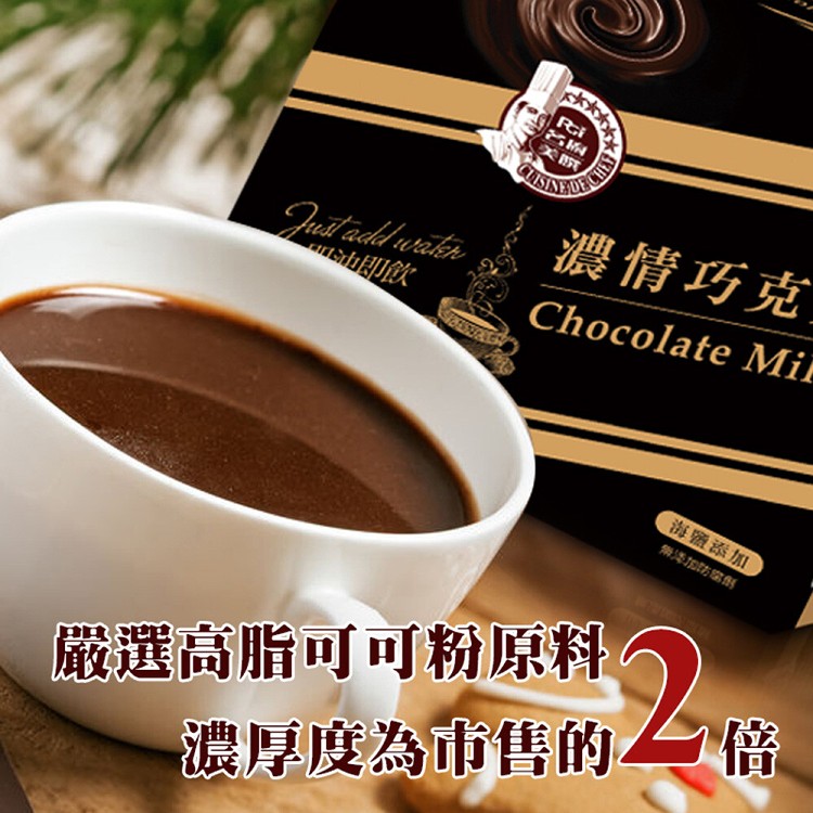 【名廚美饌】 濃情巧克力