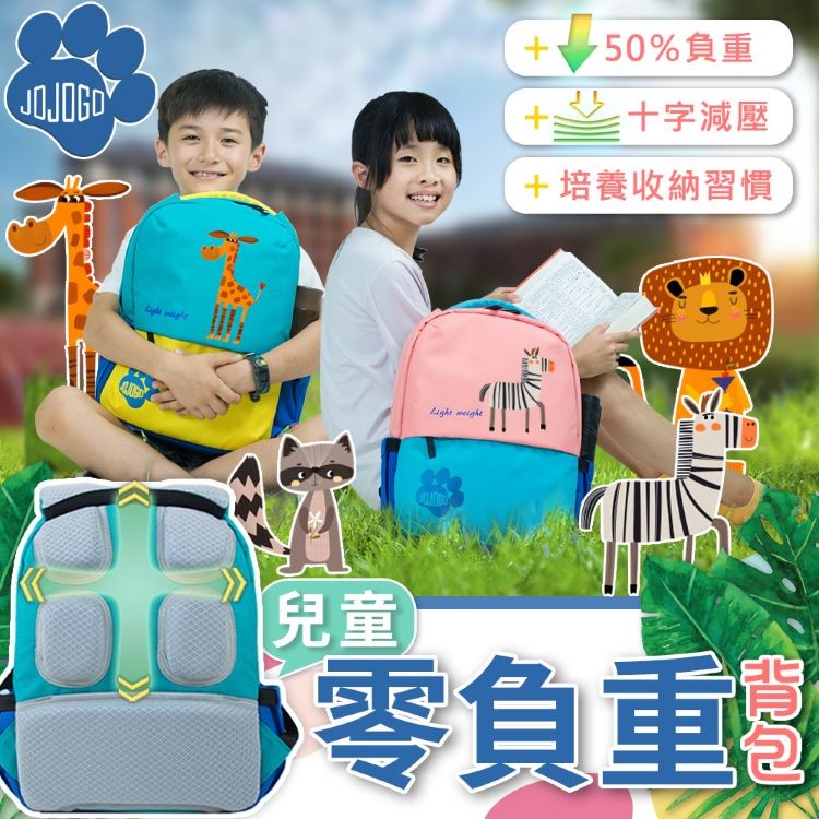 【JoJoGo】兒童零負重背包