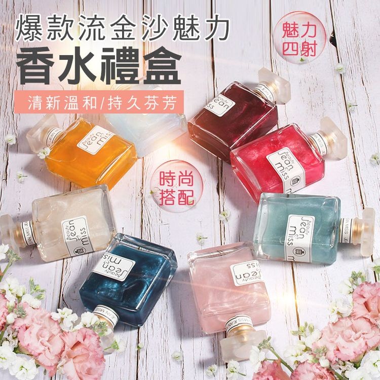 【輝鴻】爆款流金沙魅力香水禮盒[PZF840]