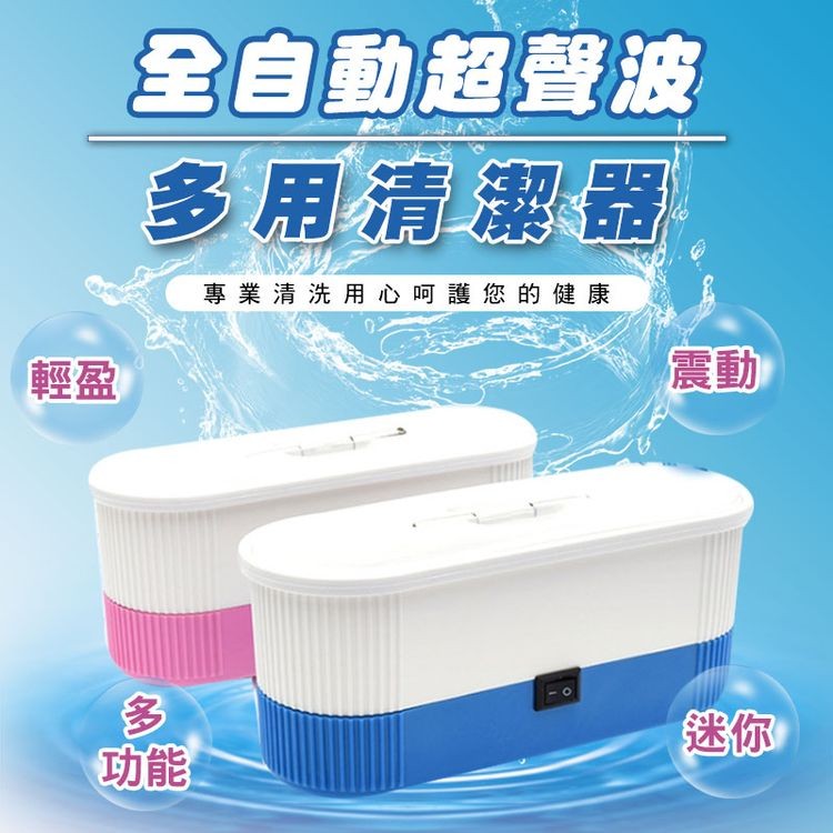 【輝鴻】全自動超聲波多用清潔器[PZF825]