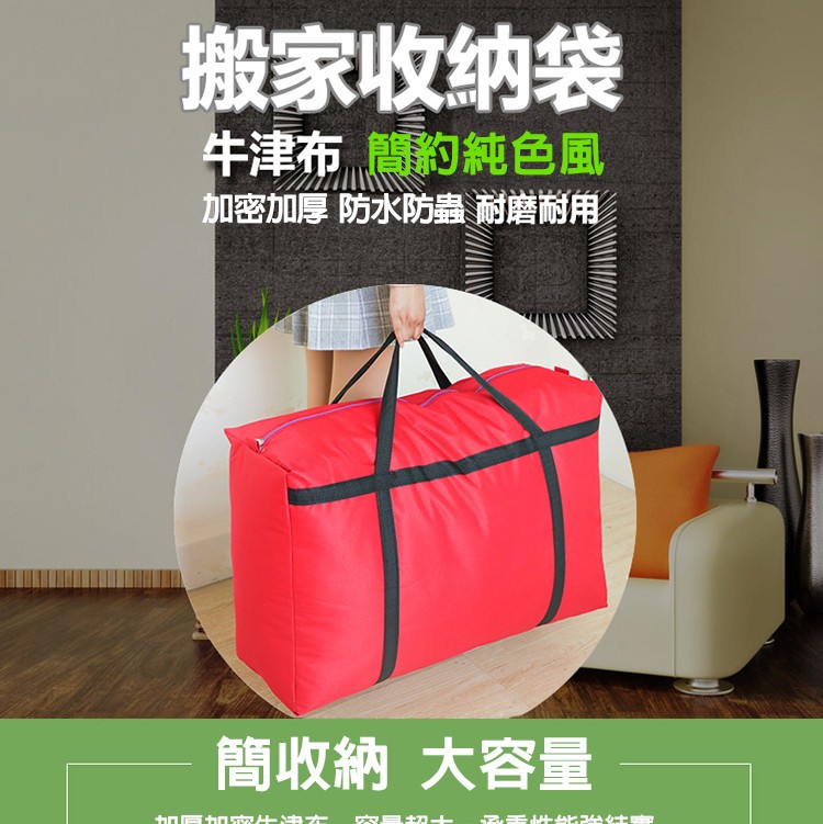 免運!【超大款】升級加固600D耐重防水收納袋多色可選(100x60x30cm)搬家袋