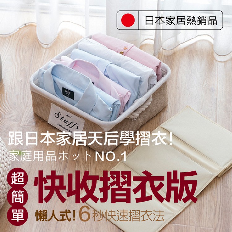 【DaoDi】大升級3D直立速摺衣收納板