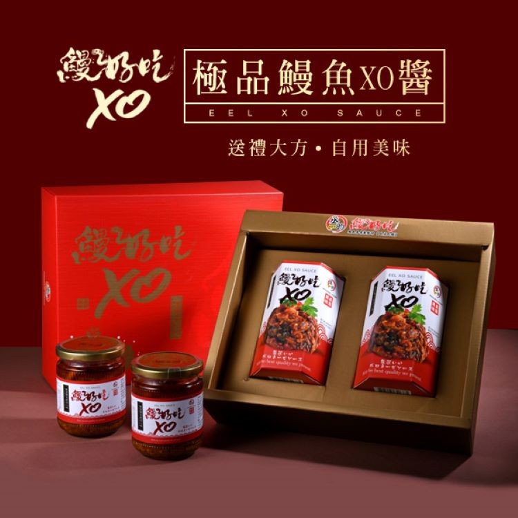 免運!【丞昀】1盒2瓶 頂級鰻魚XO醬禮盒 280g/瓶，2瓶/盒