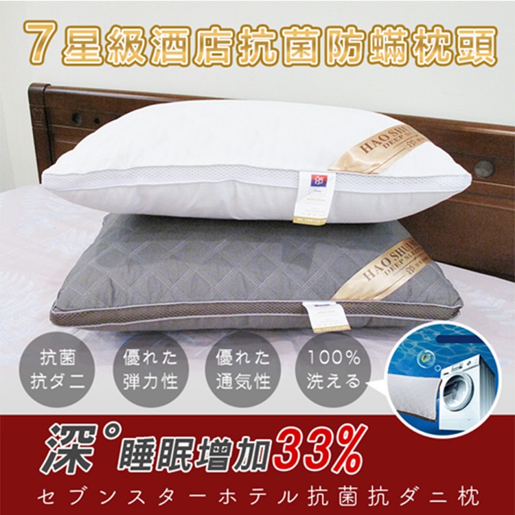 【DaoDi】新七星級酒店抗菌防蟎枕頭