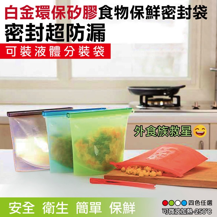 免運!【DaoDi】環保矽膠食物保鮮密封袋1000ml  (30入,每入61.4元)