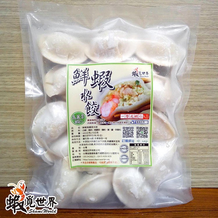 【蝦覓世界】高麗菜-蝦仁水餃(吃的到一整尾蝦仁)