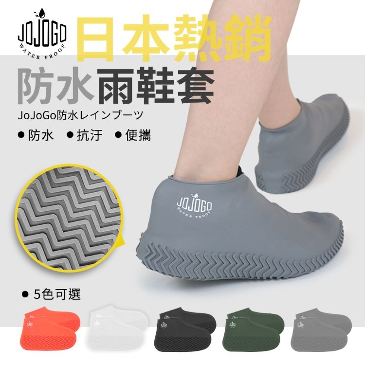 免運!【JOJOGO】防水雨鞋套 1雙入/防水PVC袋