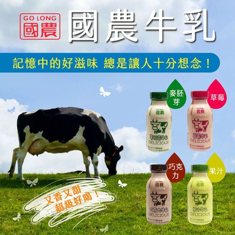 【國農】國農牛乳4口味PP瓶裝