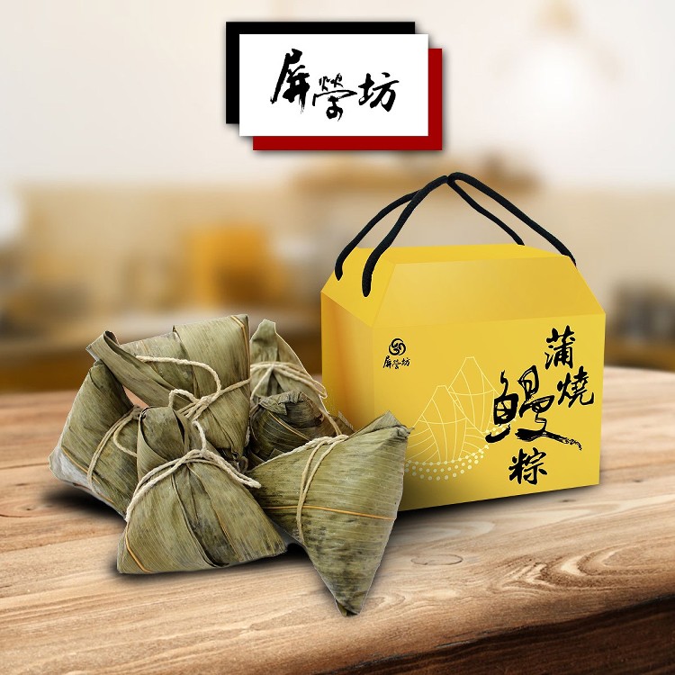 【屏榮坊】日傳醬燒黃金鰻魚粽-120GX5粒入(禮盒)