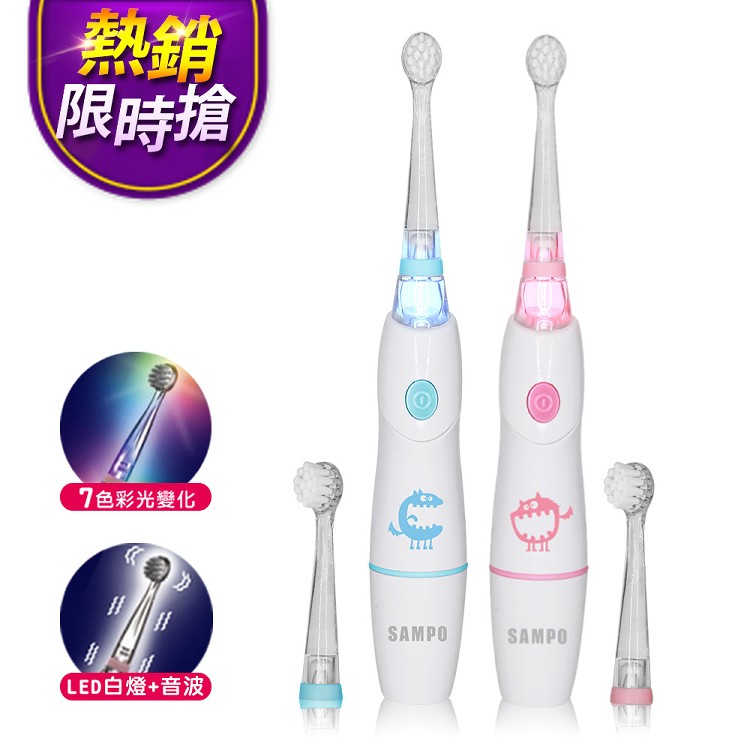 【SAMPO聲寶】兒童亮光音波震動牙刷-Z1806