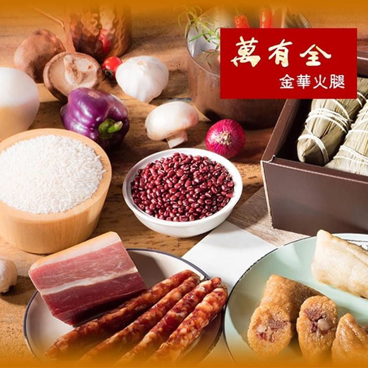 【南門市場萬有全】招牌湖州肉粽4入組(金華火腿*2、玫瑰臘腸*2)