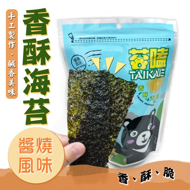 【台灣製造】厚切海苔/香酥海苔片