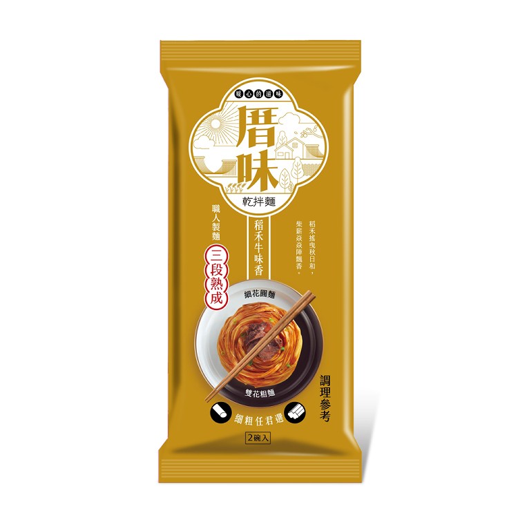 【厝味乾拌麵】5種口味x2款麵體任選(細花圓麵/雙花粗麵)