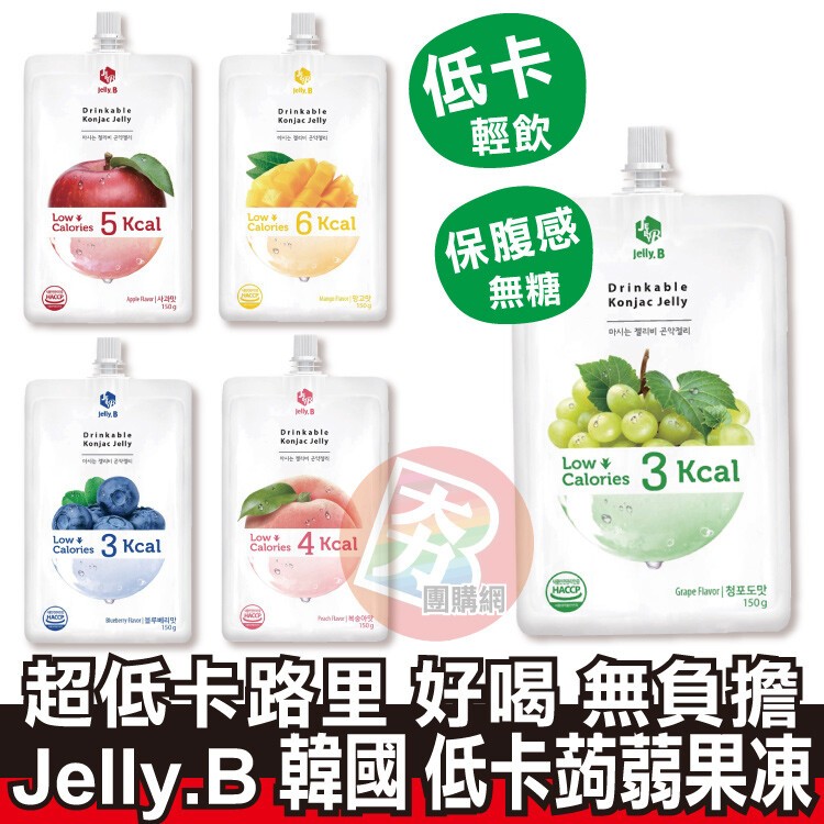 免運!【Jelly.B】10包 韓國低卡蒟蒻果凍(新口味-紫葡萄) 150g/包
