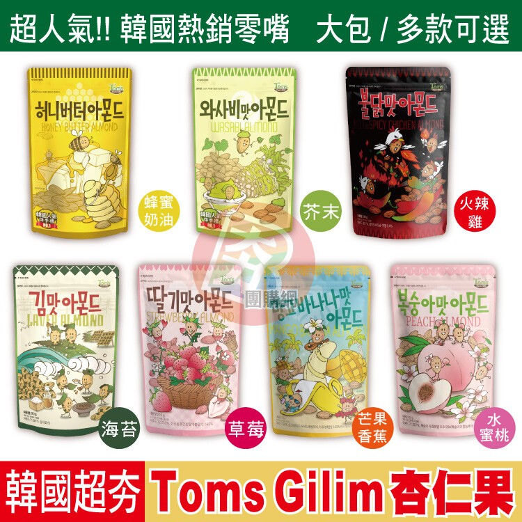 【Toms Gilim】湯姆農場杏仁果家庭號夾鏈袋大包裝