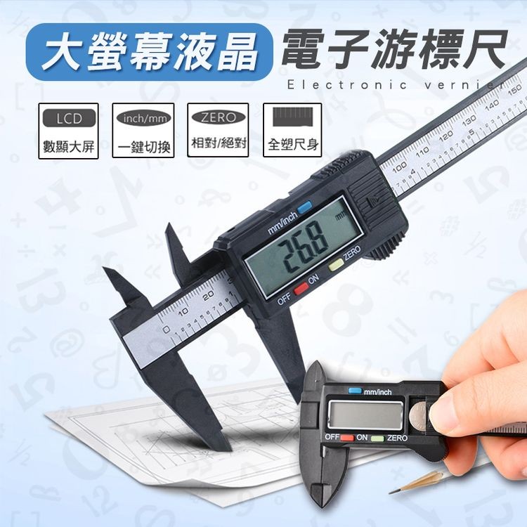 【輝鴻】大螢幕液晶電子游標尺[PZF907]