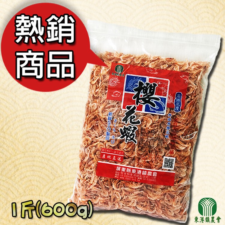 免運!【東港鎮農會】料理用櫻花蝦-600g/包 [免運] 600公克/包 (6包,每包1689.5元)