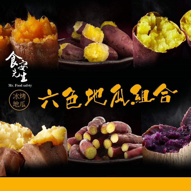 【食安先生】冰烤地瓜250g(任選)