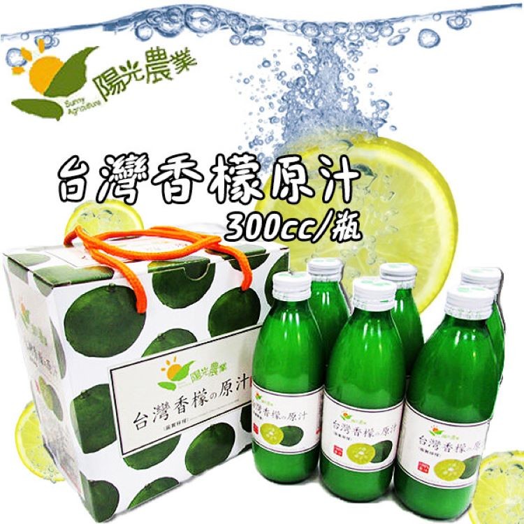 免運!【陽光農業】100%台灣香檬原汁-300ml/瓶 300毫升/瓶 (12瓶,每瓶238.7元)