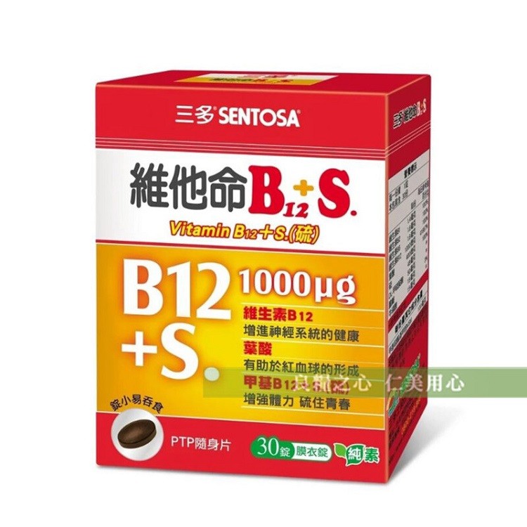 【三多】維他命B12+S膜衣錠_純素(30錠/盒)