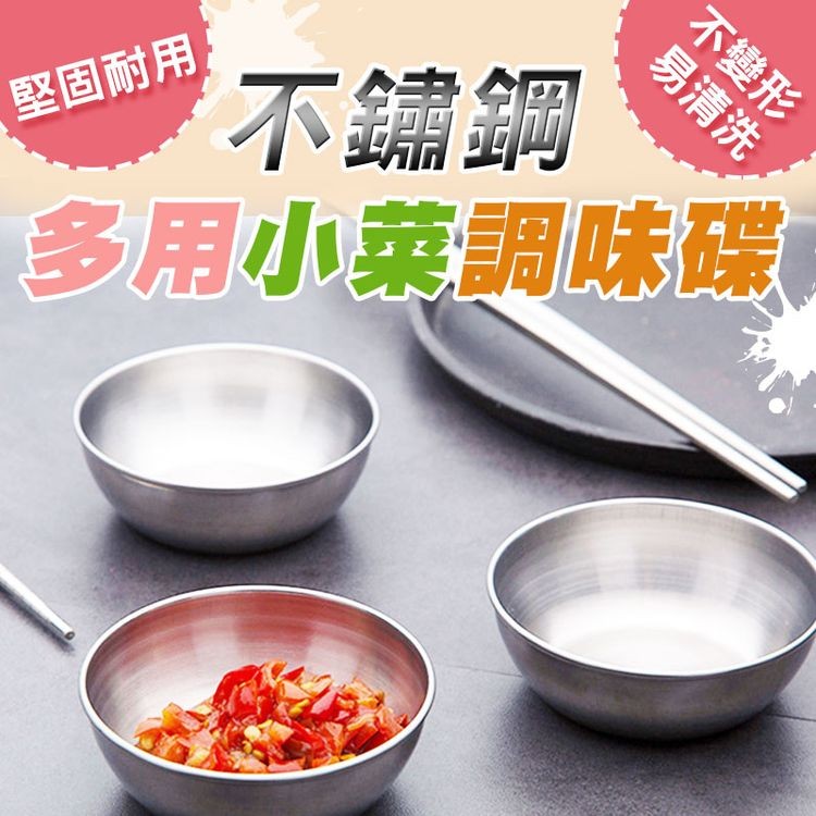 【輝鴻】不鏽鋼多用小菜調味碟[PZF1142]