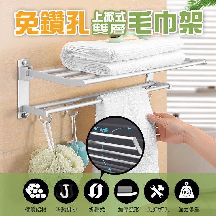 【輝鴻】免鑽孔上掀式雙層毛巾架-中款60cm[PZF904]