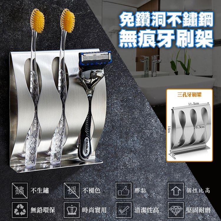 【輝鴻】免鑽洞不鏽鋼無痕牙刷架[PZF1123]