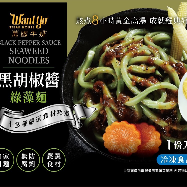 【瑞豐夜市】萬國牛排綠藻麵-黑胡椒醬