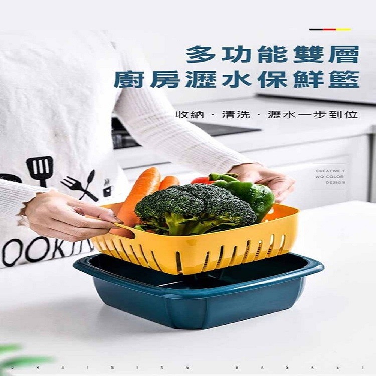 【DaoDi】 廚房雙層收納瀝水保鮮盒(瀝水籃、蔬菜水果籃)